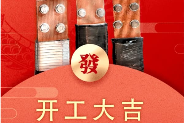 Yanghuasti Officially Resumes Work on the Ninth Day of Lunar New Year!