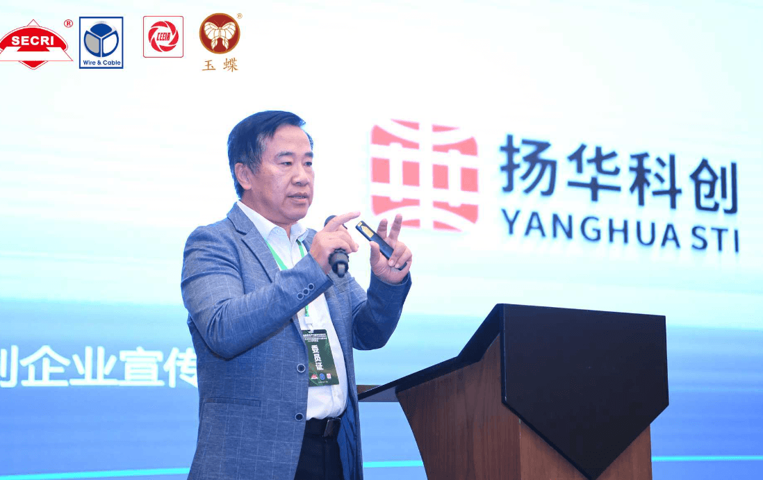 Yanghuasti invitado a participar en el Foro de Tecnología de Desarrollo de Nueva Calidad Productiva de la Industria de Cables